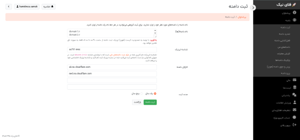 پنل مدیریت پارک دامنه